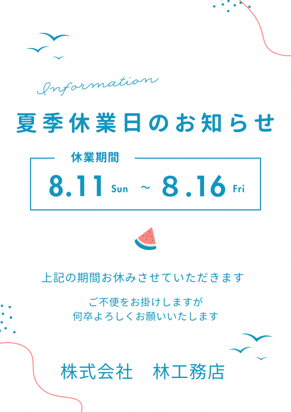 2024年夏季休業（お盆休み）のお知らせサムネイル