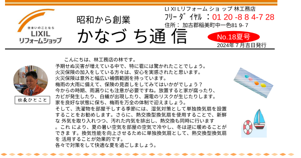 かなづち通信　2024年夏号サムネイル