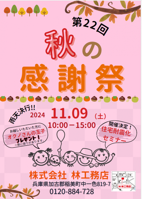 11月9日（土）秋の感謝祭　開催いたします☆サムネイル